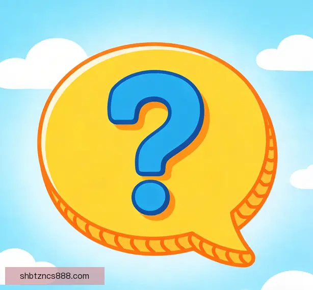 常见问题